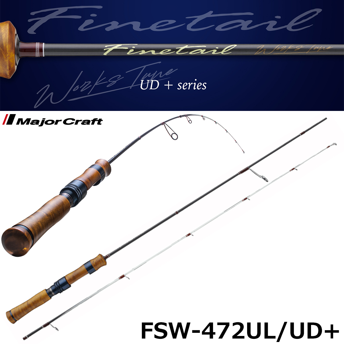 メジャークラフト(Major Craft) ファインテール(Finetail) ワークスチューン FSW-472UL/UD+