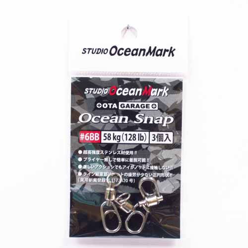 OGM Ocean Snap OS6BB 58kg(128lb) 3個入り