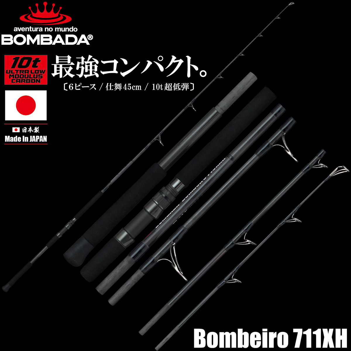 ボンバダ(BOMBADA) ボンベイロ(Bombeiro) 711XH