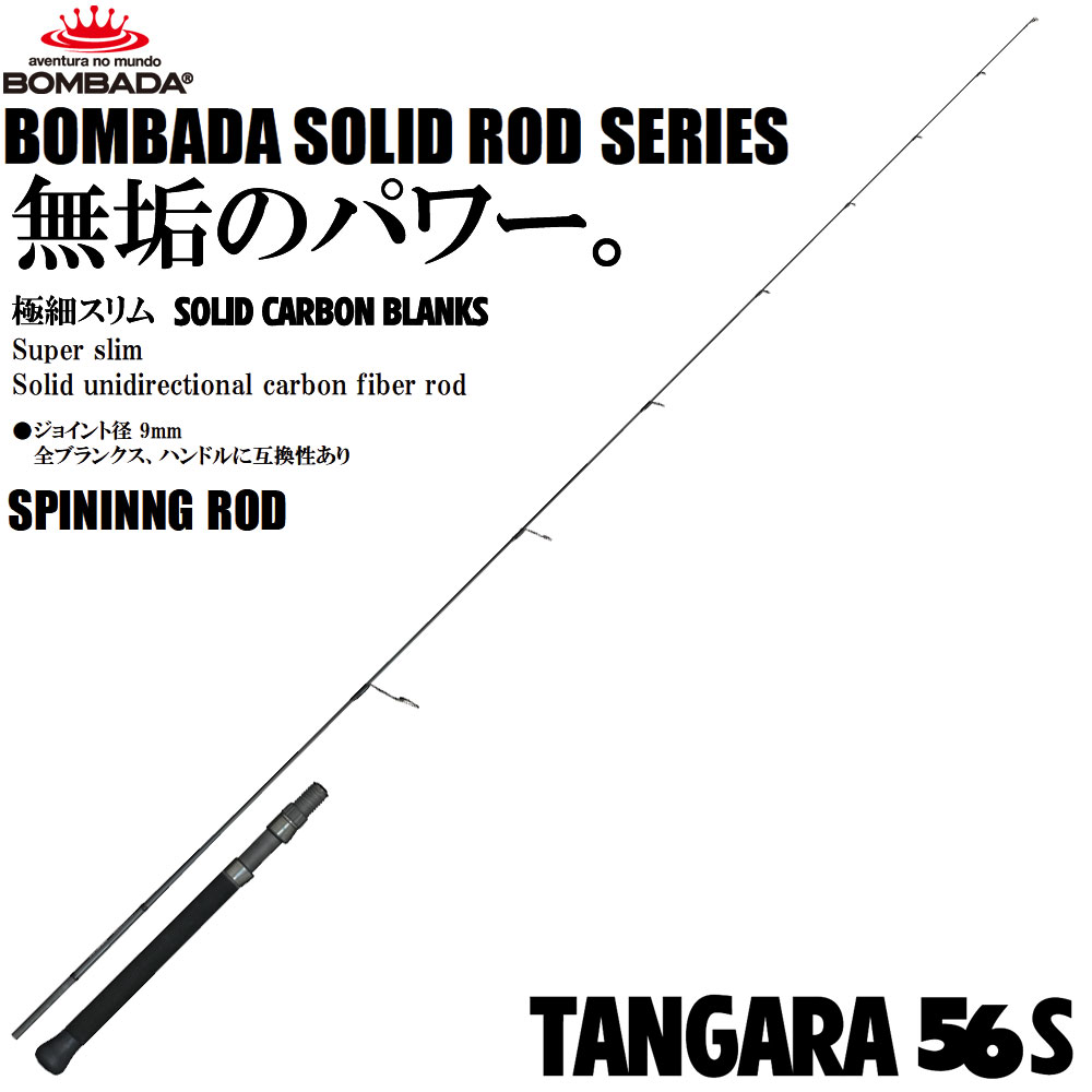 ボンバダ(BOMBADA) タンガラ(TANGARA) 56S XUL(エクストラ・ウルトラライト)