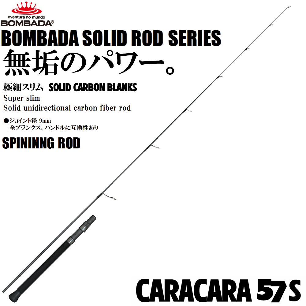 ボンバダ(BOMBADA) カラカラ(CARACARA) 57S ML(ミディアムライト)