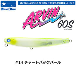 ブルーブルー(BlueBlue) アービン60S #14 チャートバックパール ★お一人様同色1個でお願いします。