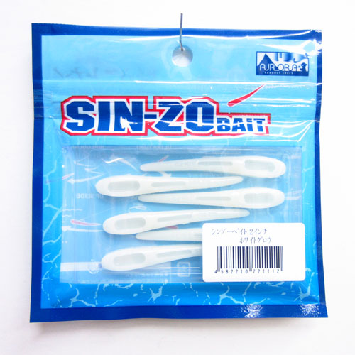 エクストリーム(EXTREME) シンゾーベイト 2インチ 10 ホワイトグロー(夜光)