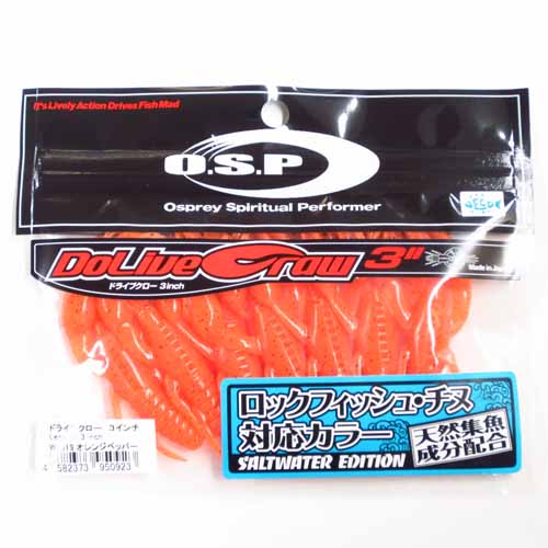 O.S.P(オーエスピー) ドライブクロー3 SALT W019 オレンジペッパー