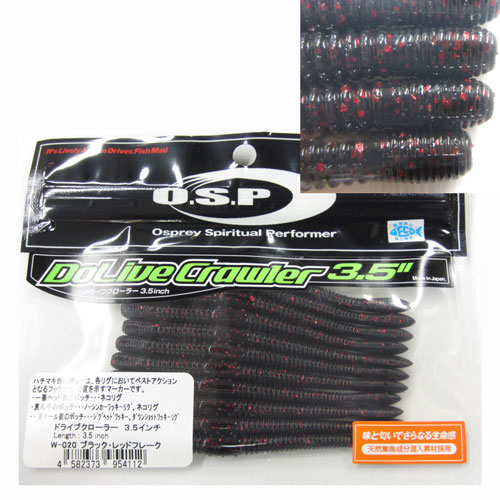 O.S.P(オーエスピー) ドライブクローラー3.5 W020 ブラック・レッドフレーク