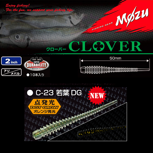 モズ(mozu) クローバー 2.0インチ 若葉DG