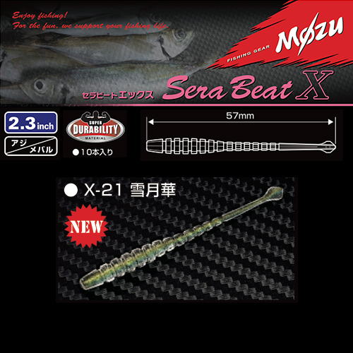 モズ(mozu) セラビートX 2.3インチ 雪月華