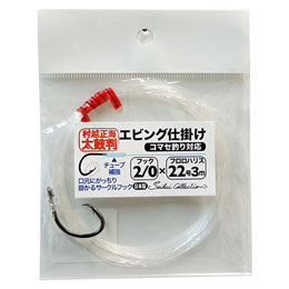 セイカイコレクション エビング仕掛け ムツサークル2/0 22号 3m