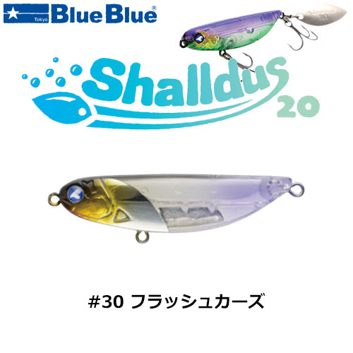 ブルーブルー(BlueBlue) シャルダス20 #30 フラッシュカーズ★お一人様同色1個まででお願いします。