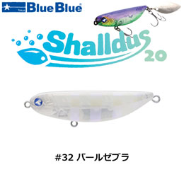 ブルーブルー(BlueBlue) シャルダス20 #32 パールゼブラ ★お一人様同色1個まででお願いします。
