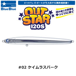 ブルーブルー(BlueBlue) アウトスター120S #02 ケイムラスパーク　★お一人様同色1個まででお願いします。