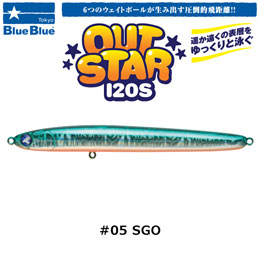 ブルーブルー(BlueBlue) アウトスター120S #05 SGO★お一人様同色1個まででお願いします。
