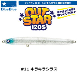 ブルーブルー(BlueBlue) アウトスター120S #11 キラキラシラス ★お一人様同色1個まででお願いします。