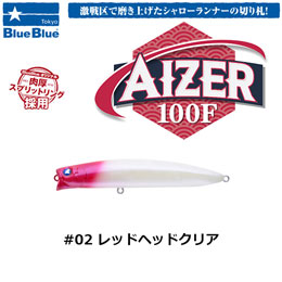 ブルーブルー(BlueBlue) アイザー100F #02 レッドヘッドクリア ★お一人様同色1個まででお願いします。