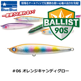 ブルーブルー(BlueBlue) バリスト90S #06 オレンジキャンディグロー ★お一人様同色1個まででお願いします。