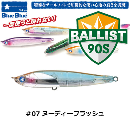 ブルーブルー(BlueBlue) バリスト90S #07 ヌーディーフラッシュ ★お一人様同色1個まででお願いします。