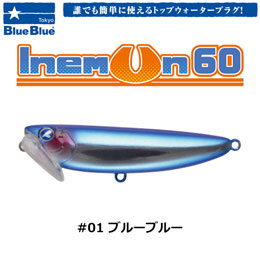 ブルーブルー(BlueBlue) イネムン60 #01 ブルーブルー
