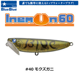 ブルーブルー(BlueBlue) イネムン60 #40 モクズガ二