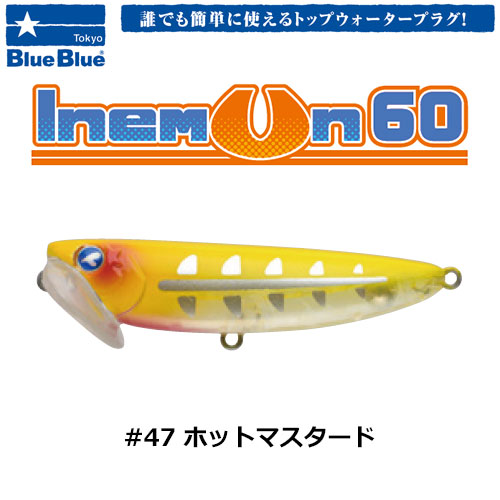 ブルーブルー(BlueBlue) イネムン60 #47 ホットマスタード