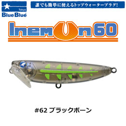 ブルーブルー(BlueBlue) イネムン60 #62 ブラックボーン