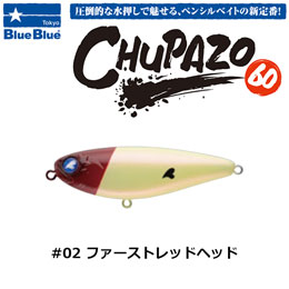 ブルーブルー(BlueBlue) チュパゾー60 #02 ファーストレッドヘッド
