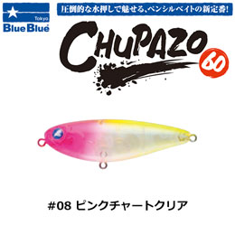 ブルーブルー(BlueBlue) チュパゾー60 #08 ピンクチャートクリア
