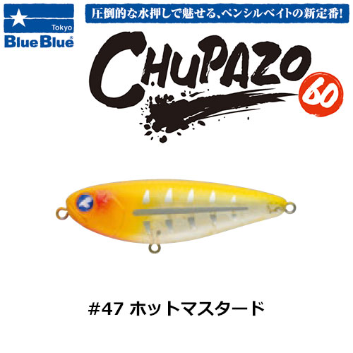 ブルーブルー(BlueBlue) チュパゾー60 #47 ホットマスタード