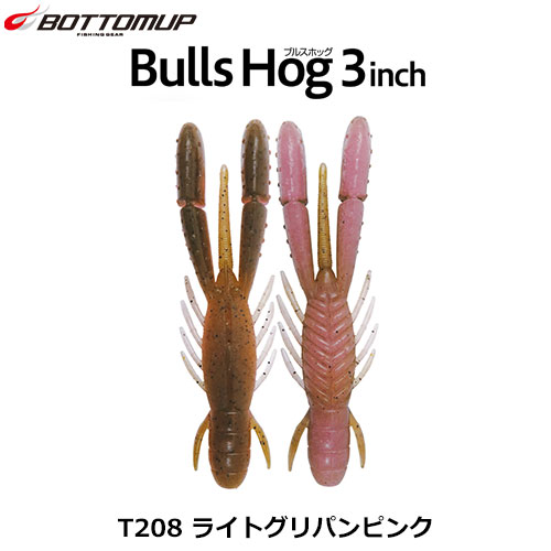 ボトムアップ(BOTTOMUP) ブルスホッグ3inch T208 ライトグリパンピンク