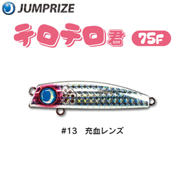 ジャンプライズ(JUMPRIZE) テロテロ君75F #13充血レンズ ★特別価格