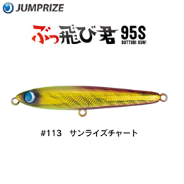 ジャンプライズ(JUMPRIZE) ぶっ飛び君 95S HL #113 サンライズチャート ★特別割引品