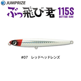 ジャンプライズ(JUMPRIZE) ぶっ飛び君115S #07 レッドヘッドレンズ ★特別価格
