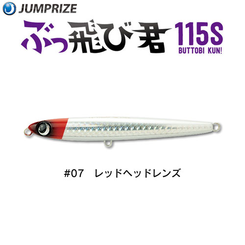 ジャンプライズ(JUMPRIZE) ぶっ飛び君115S #07 レッドヘッドレンズ ★特別価格