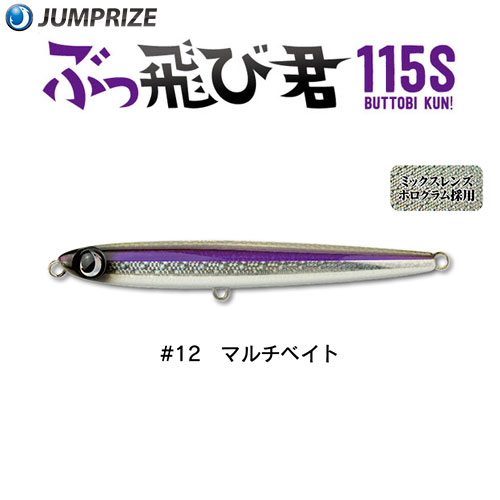 ジャンプライズ(JUMPRIZE) ぶっ飛び君115S #12 マルチベイト ★特別価格