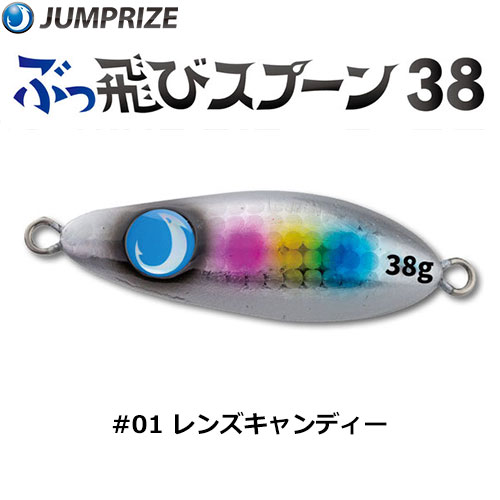 ジャンプライズ(JUMPRIZE) ぶっ飛びスプーン 38g #01 レンズキャンディー ★特別価格