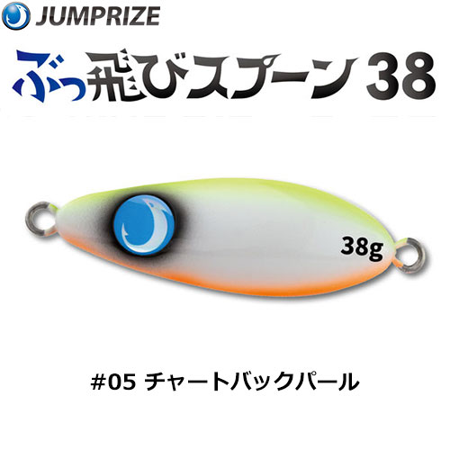 ジャンプライズ(JUMPRIZE) ぶっ飛びスプーン 38g #05 チャートバックパール★特別価格