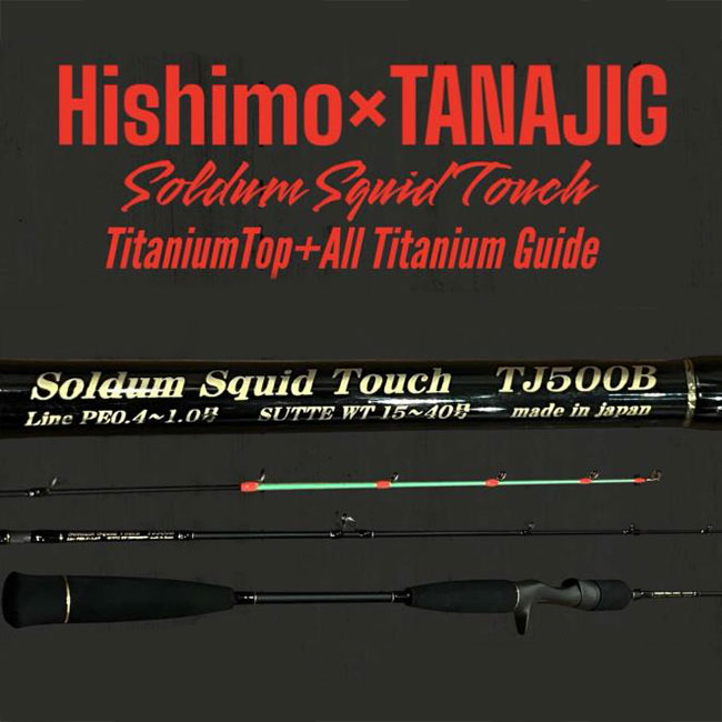 ひしも(HISHIMO) ソルダム Squid Touch TJ500B