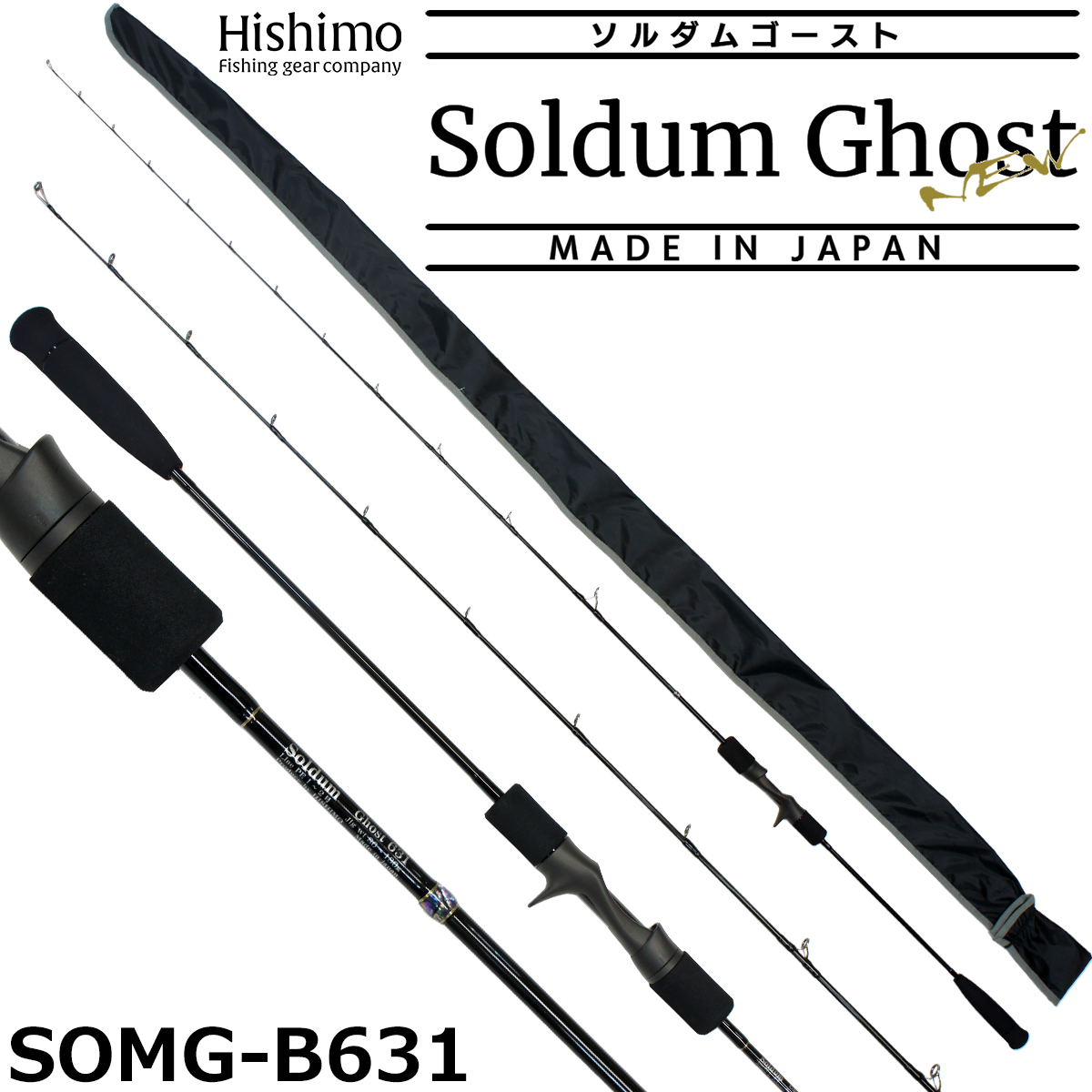 ひしも(HISHIMO) ソルダムゴースト(SOLDUM GHOST) SOMG-B631