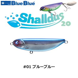 ブルーブルー(BlueBlue) シャルダス20 #01 ブルーブルー★お一人様同色1個まででお願いします。
