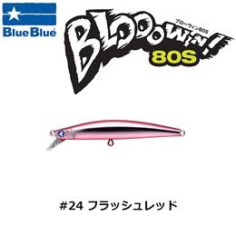 ブルーブルー(BlueBlue) ブローウィン!80S #24 フラッシュレッド