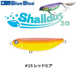 ブルーブルー(BlueBlue) シャルダス20 #15 レッドビアー　★お一人様同色1個まででお願いします。
