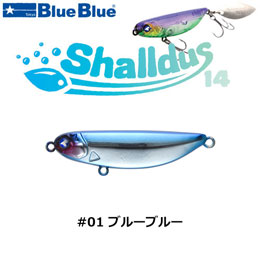 ブルーブルー(BlueBlue) シャルダス14 #01 ブルーブルー　★お一人様同色1個まででお願いします。