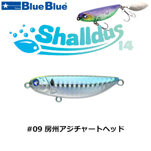 ブルーブルー(BlueBlue) シャルダス14 #09 房州アジチャートヘッド ★お一人様同色1個でお願いします。