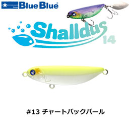 ブルーブルー(BlueBlue) シャルダス14 #13 チャートバックパール★お一人様同色1個でお願いします。