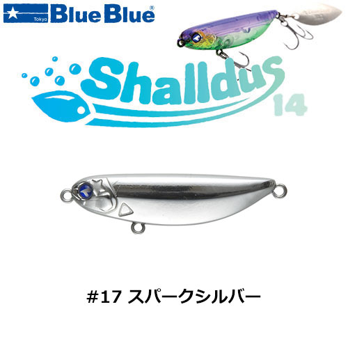 ブルーブルー(BlueBlue) シャルダス14 #17 スパークシルバー　★お一人様同色1個まででお願いします。