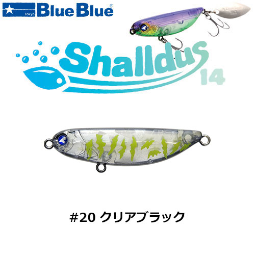 ブルーブルー(BlueBlue) シャルダス14 #20 クリアブラック ★お一人様同色1個まででお願いします。