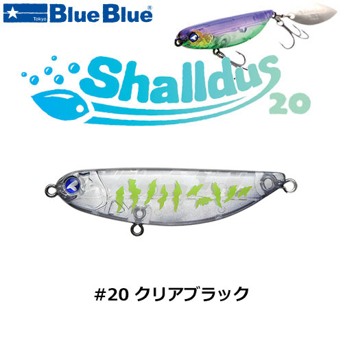 ブルーブルー(BlueBlue) シャルダス20 #20 クリアブラック ★お一人様同色1個まででお願いします。