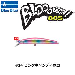 ブルーブルー(BlueBlue) ブローウィン!80S #14 ピンクキャンディホロ