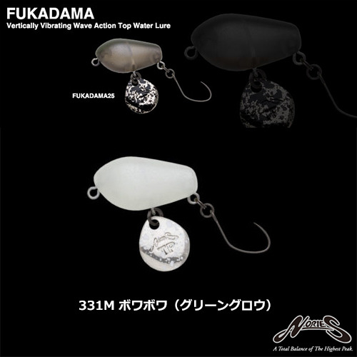 ノリーズ(NORIES) フカダマ25 331M ボアボア(グリーングロウ) ★セール特別価格
