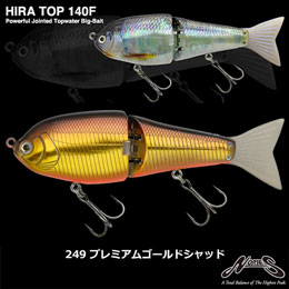 ノリーズ(NORIES) ヒラトップ140F 249 プレミアムゴールドシャッド ★お一人様同色一個まででお願いします。