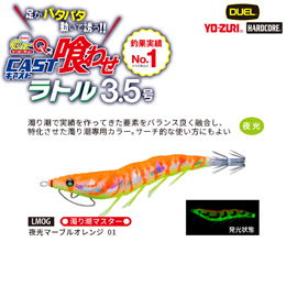 デュエル(DUEL) EZ-Qキャスト 喰わせ ラトル 3.5号 01 LMOG 夜光マーブルオレンジ